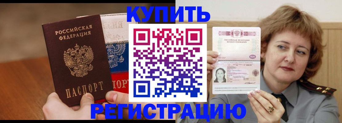 временная регистрация надежно в Электроуглях