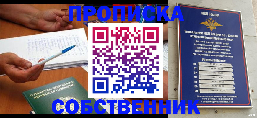 прописка законно в Электроуглях