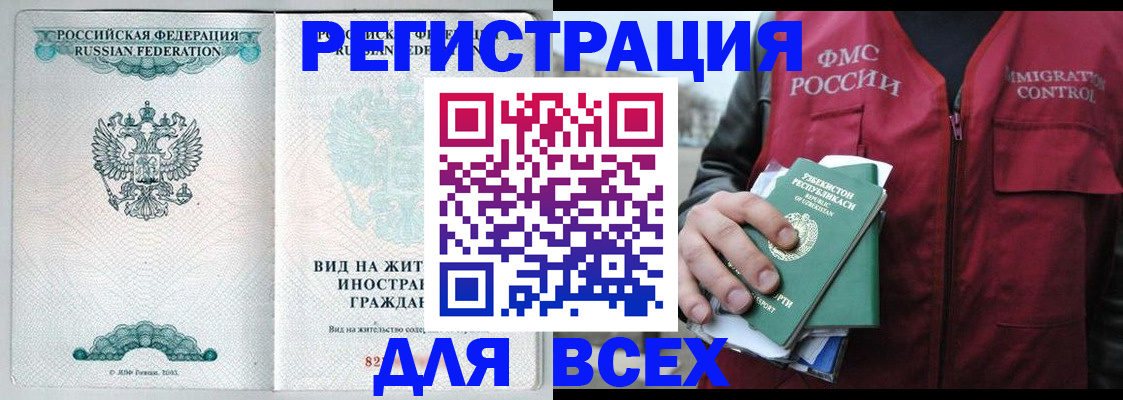 прописка штамп в Электроуглях